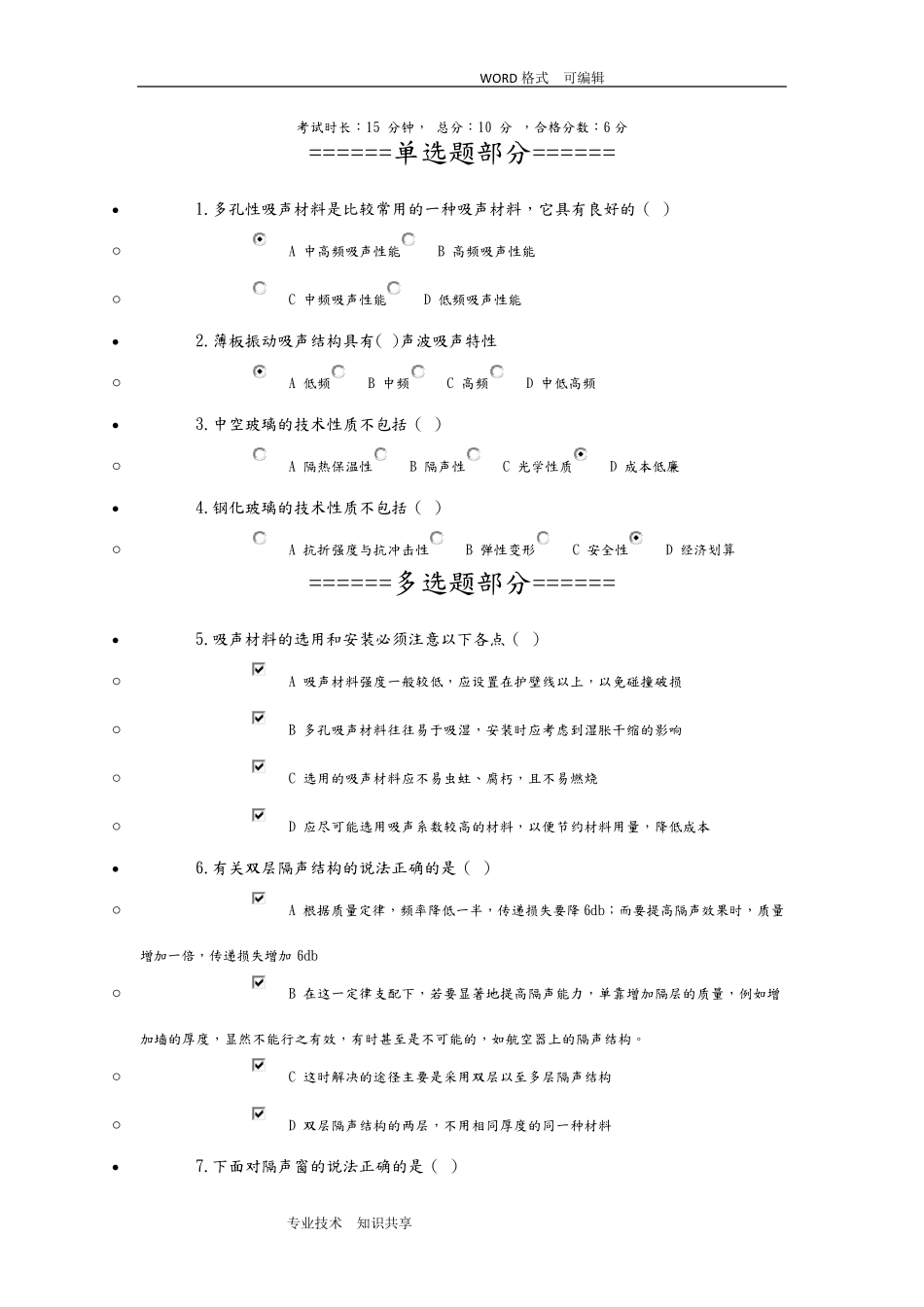 2018年二级建造师网络继续教育和答案解析d_第3页