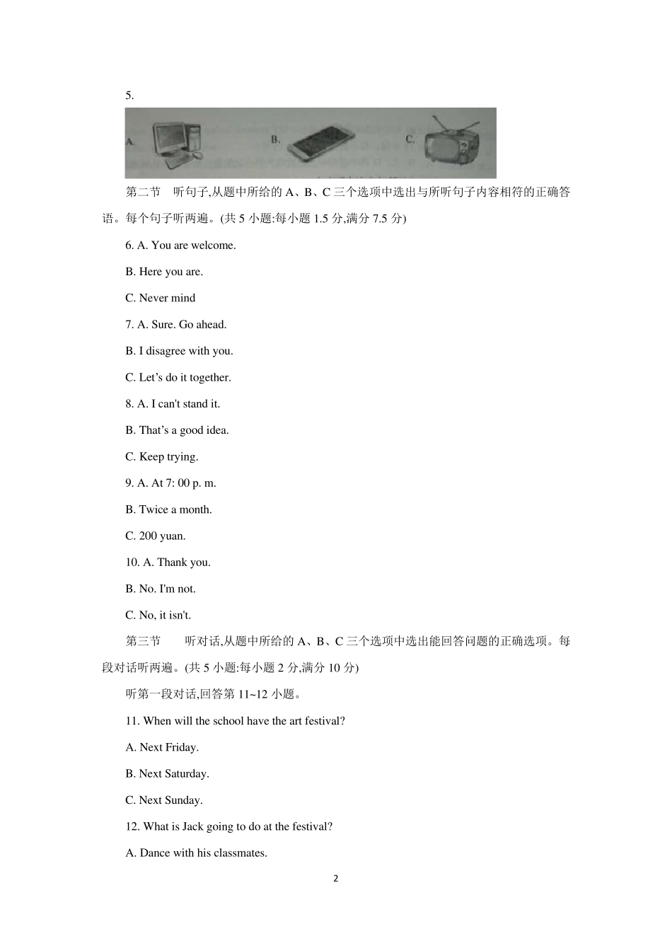 2018年云南省中考英语试题_第2页