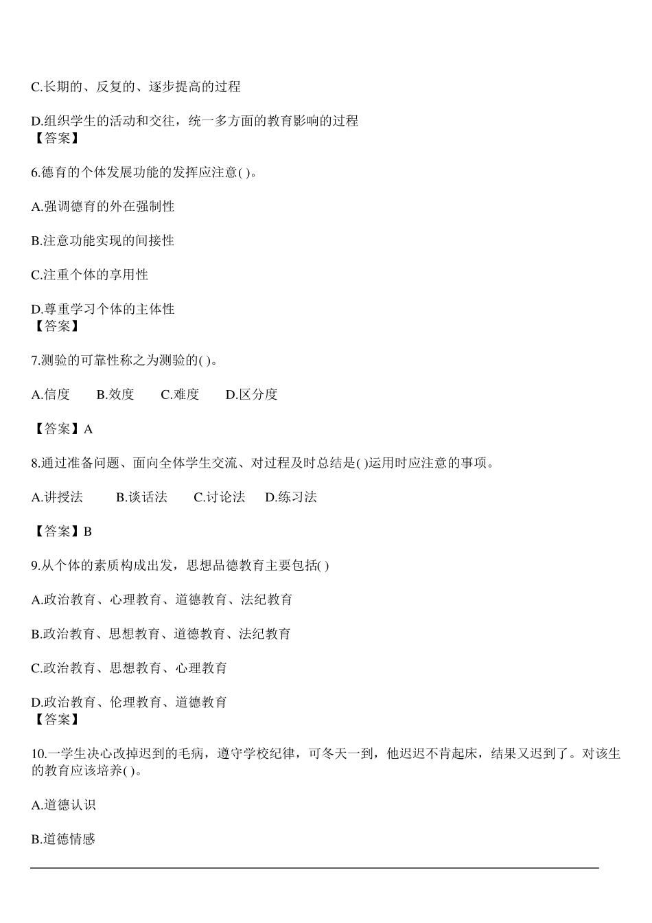 2018年云南省事业单位教师D类考试行测部分选择题_第2页