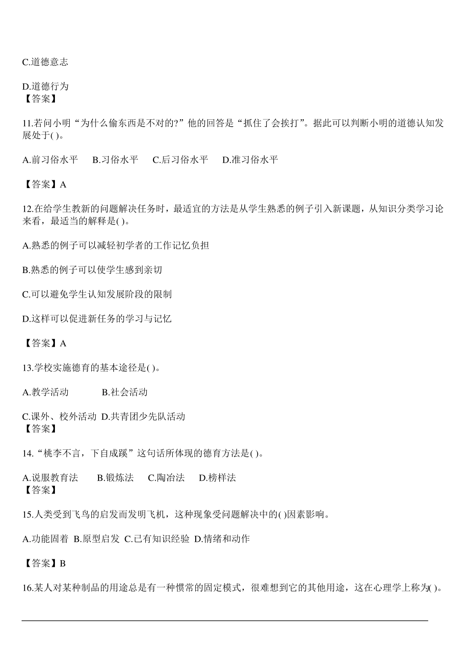 2018年云南省事业单位教师D类考试行测部分选择题_第3页