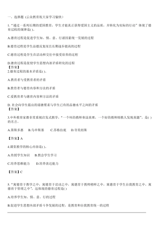 2018年云南省事业单位教师D类考试行测部分选择题