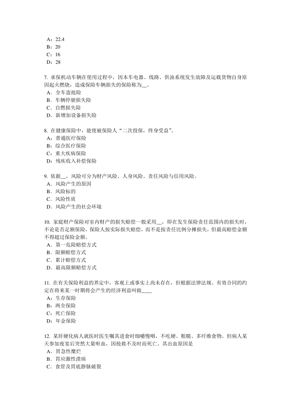 2018年云南省保险销售资质分级分类考试题_第2页