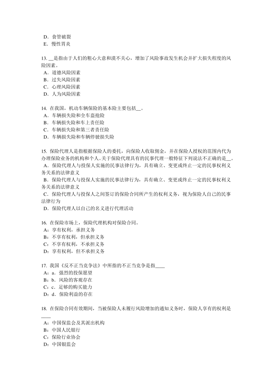 2018年云南省保险销售资质分级分类考试题_第3页