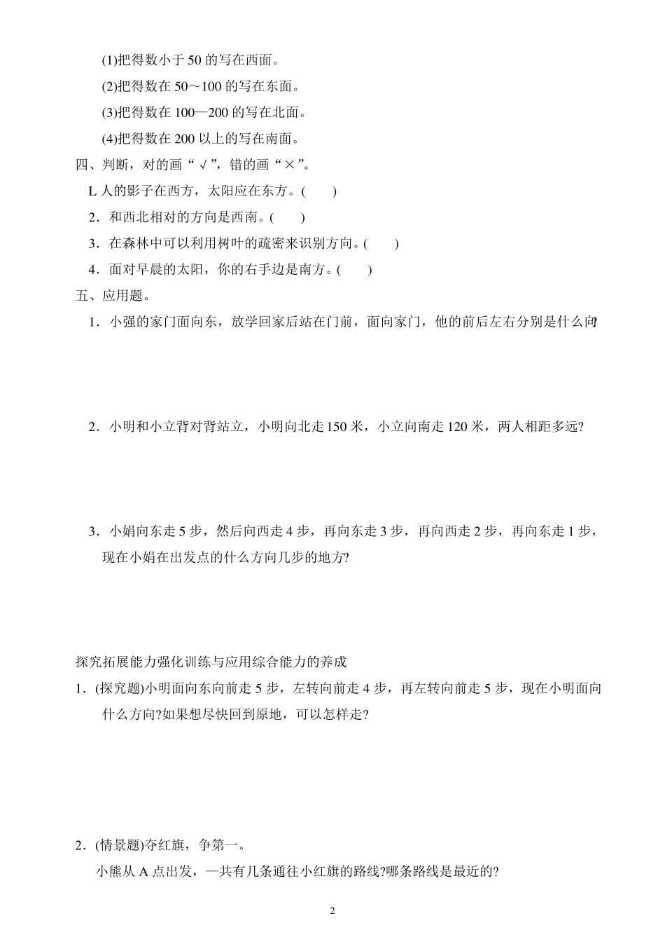 2018年人教版三年级下册数学各单元练习题_第2页