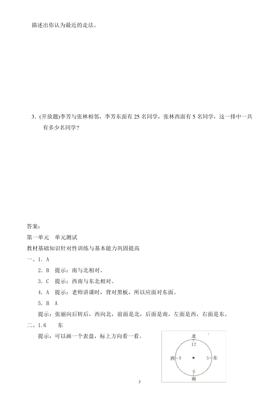 2018年人教版三年级下册数学各单元练习题_第3页