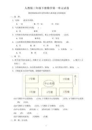2018年人教版三年级下册数学各单元练习题