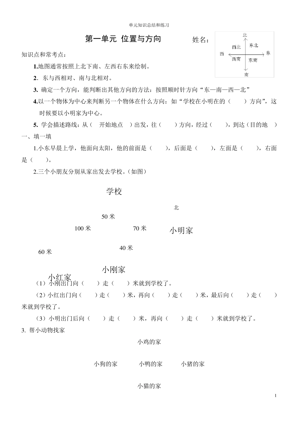 2018年人教版三年级下册数学各单元练习题试卷2018_第1页