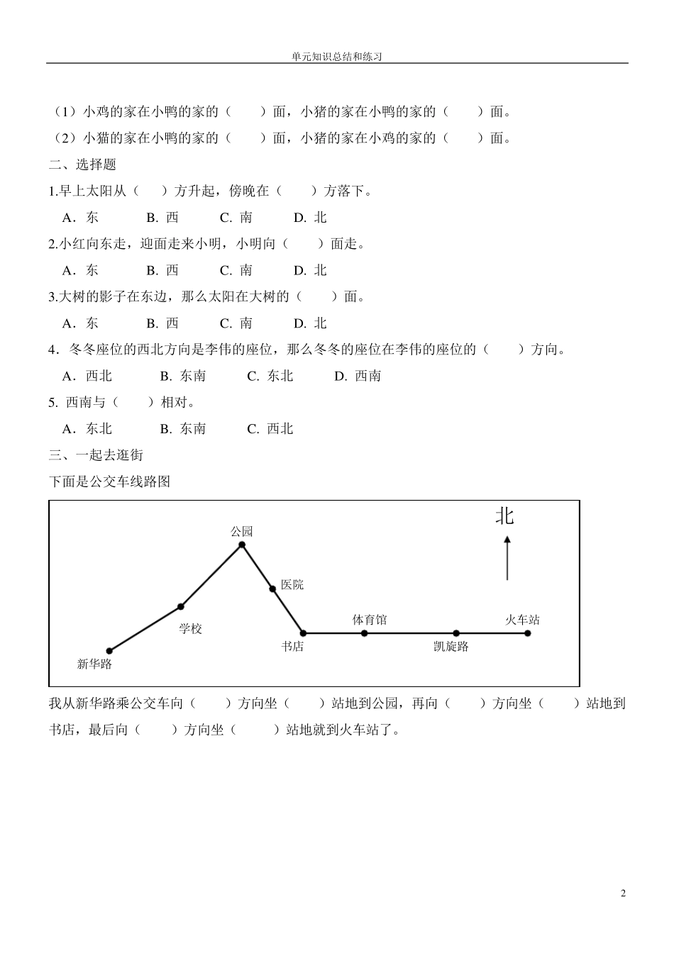 2018年人教版三年级下册数学各单元练习题试卷2018_第2页