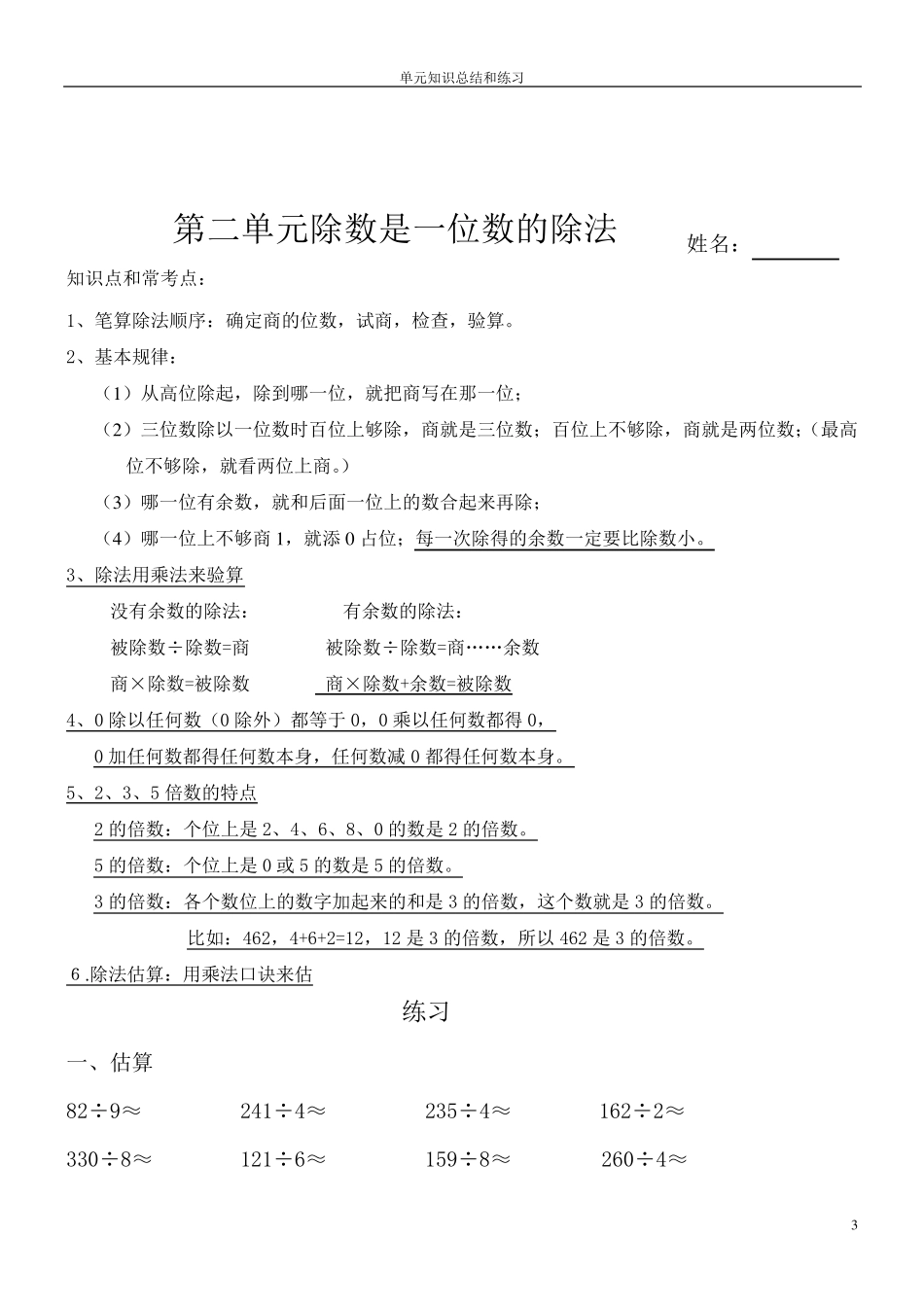 2018年人教版三年级下册数学各单元练习题试卷2018_第3页