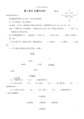 2018年人教版三年级下册数学各单元练习题试卷2018