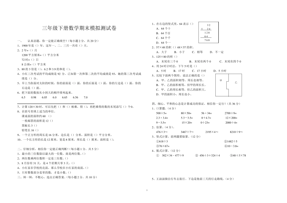 2018年人教版三年级下册数学试卷及答题卡_第1页