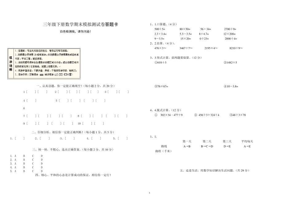 2018年人教版三年级下册数学试卷及答题卡_第3页