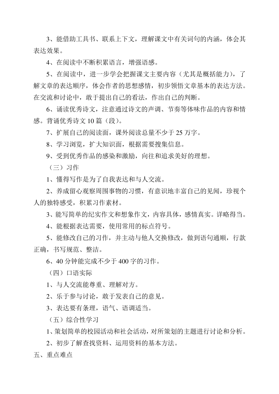 2018年人教版六年级语文下册教学工作计划_第3页
