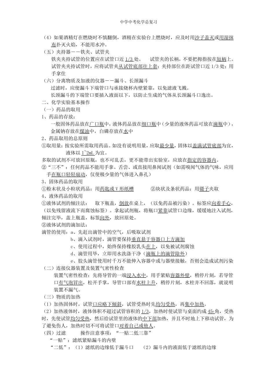 2018年人教版初中化学知识点总结(中考必备)_第2页