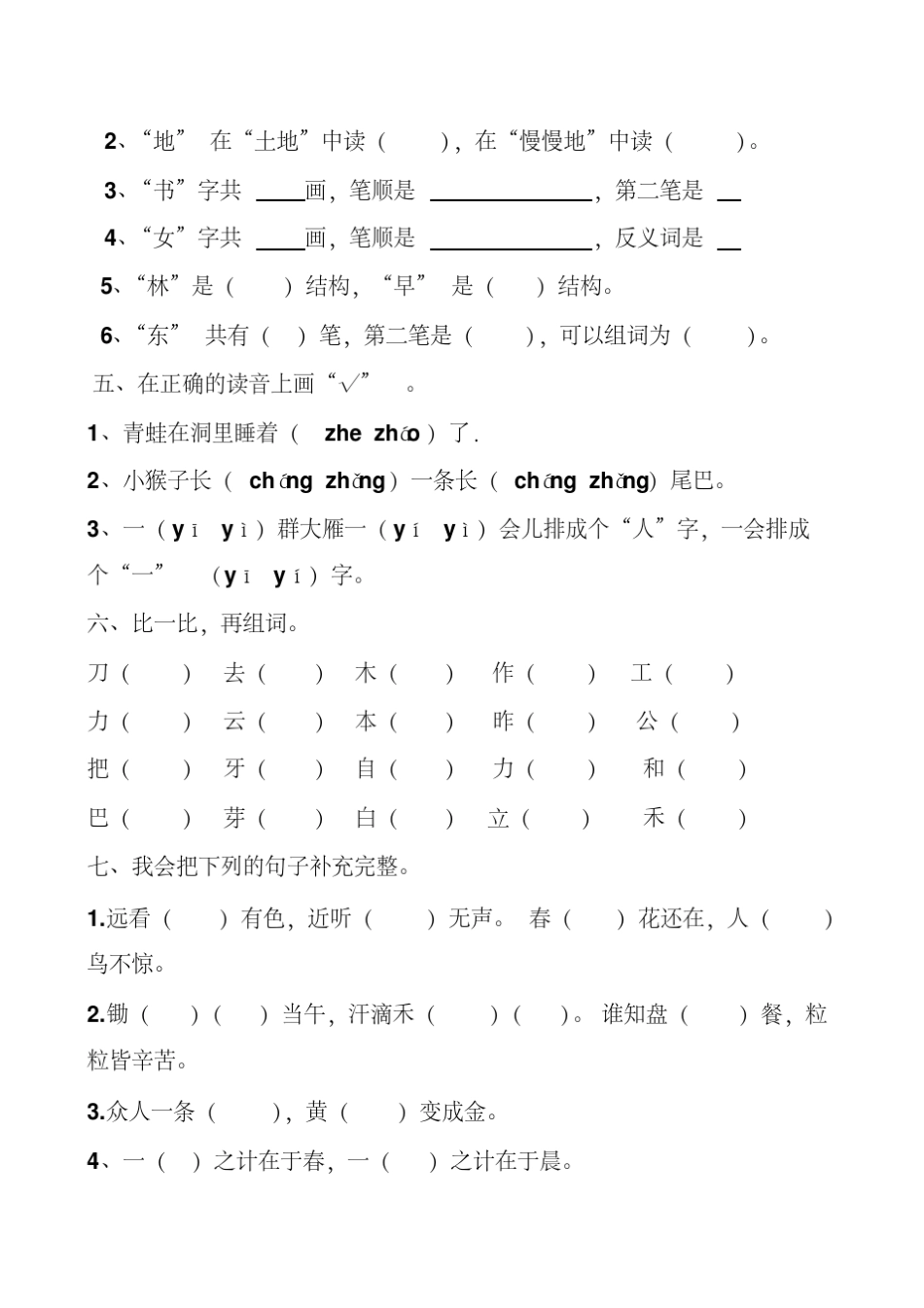 2018年人教版小学一年级上学期语文期末试卷13套合集_第2页
