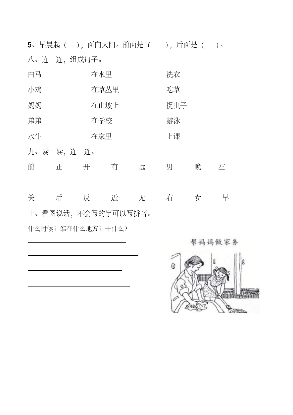 2018年人教版小学一年级上学期语文期末试卷13套合集_第3页