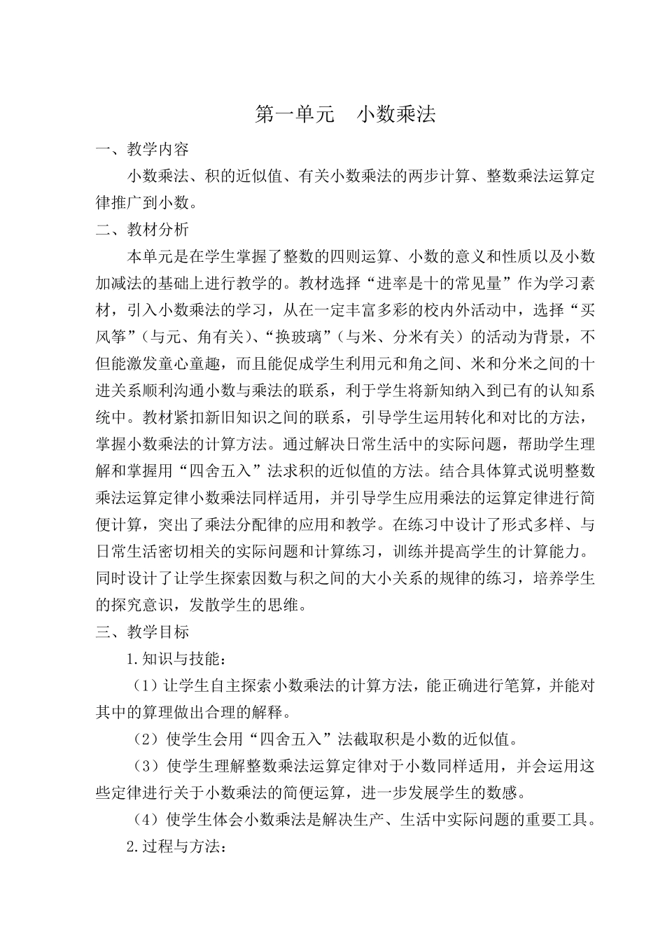 2018年人教版小学五年级上册数学教案_第2页