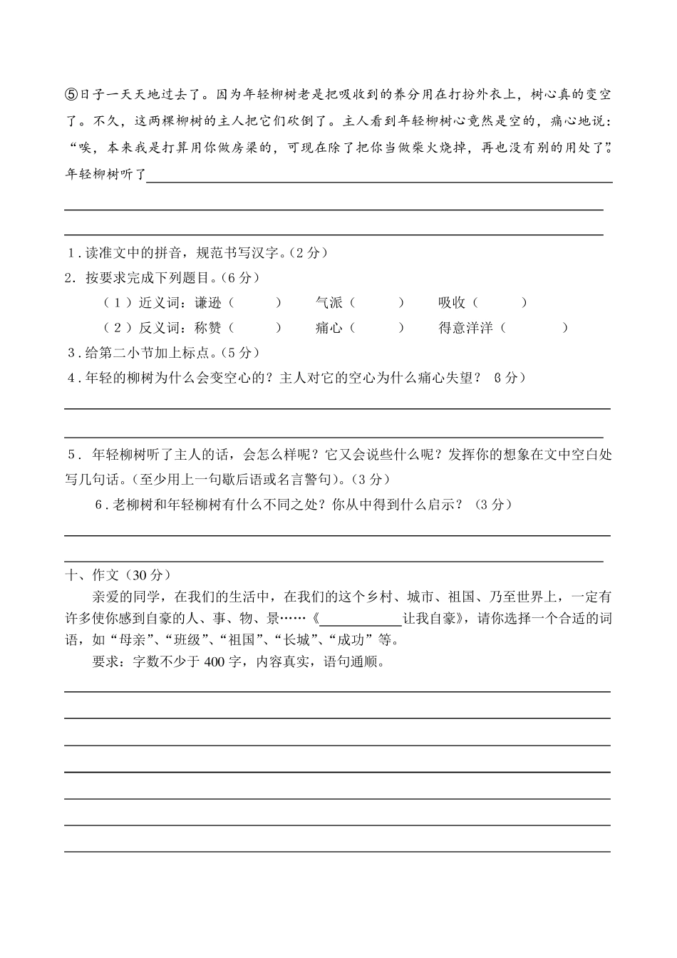 2018年人教版小学六年级语文毕业考试模拟试卷及答案_第3页