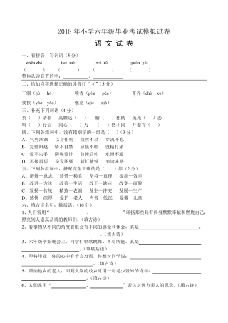 2018年人教版小学六年级语文毕业考试模拟试卷及答案