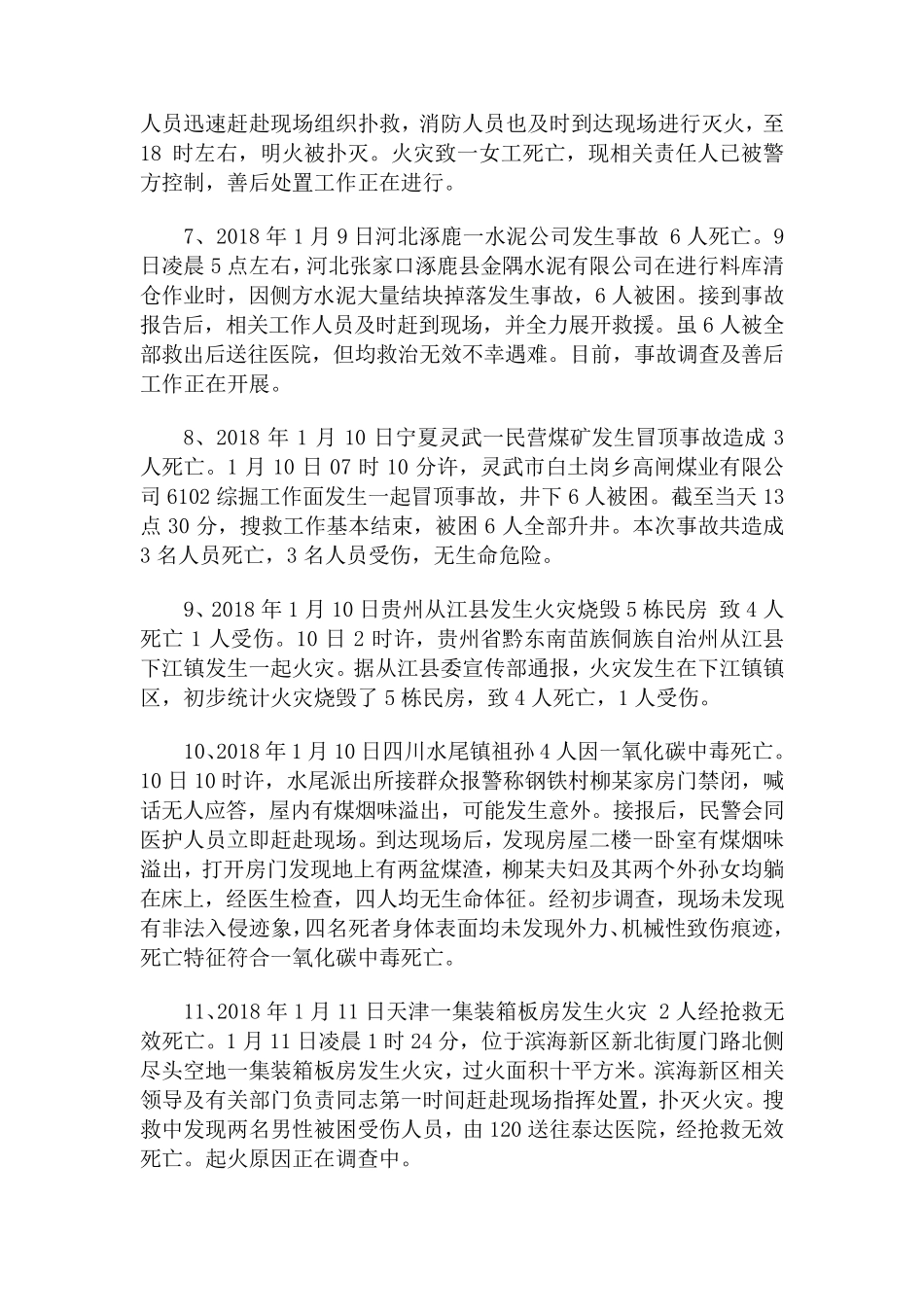 2018年人身伤亡及国外重大伤亡事故收集_第2页