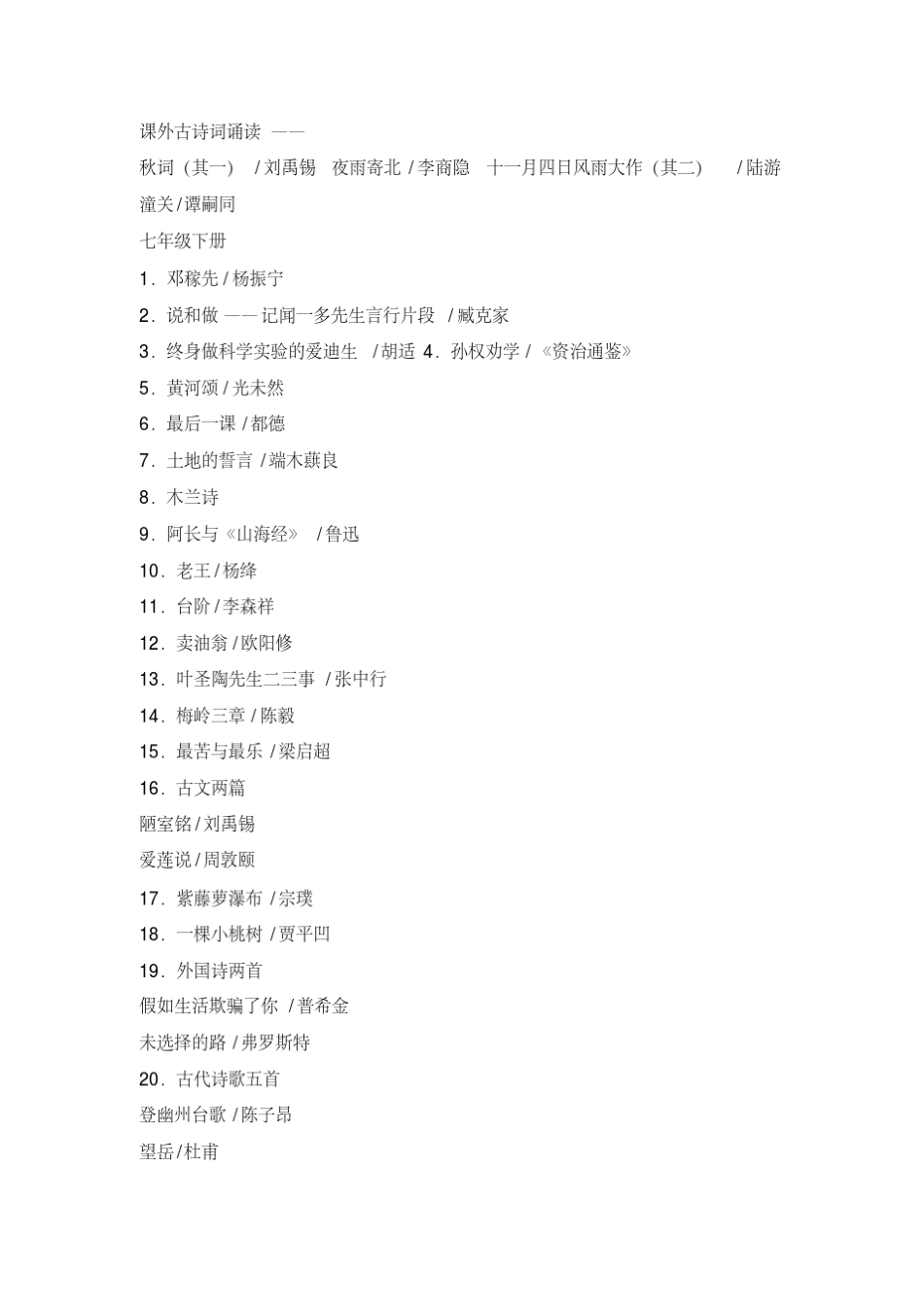 2018年人教版新编初中语文目录_第3页