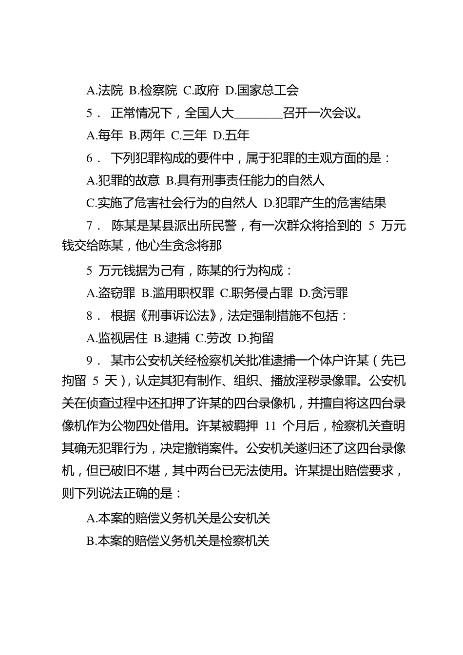 2018年从优秀村干部中考录乡镇公务员考试真题(附答案解析)_第2页