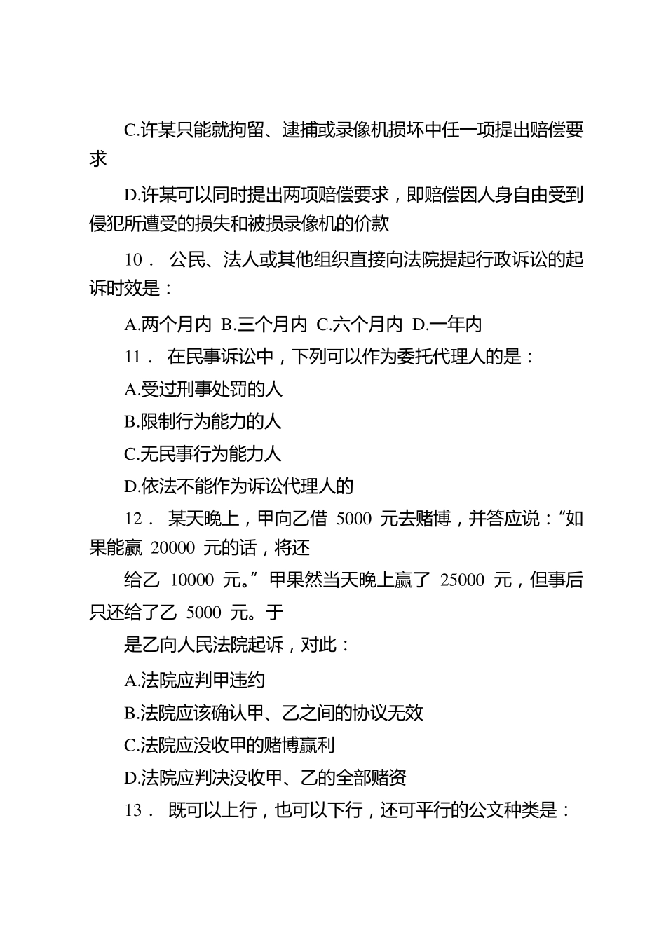 2018年从优秀村干部中考录乡镇公务员考试真题(附答案解析)_第3页