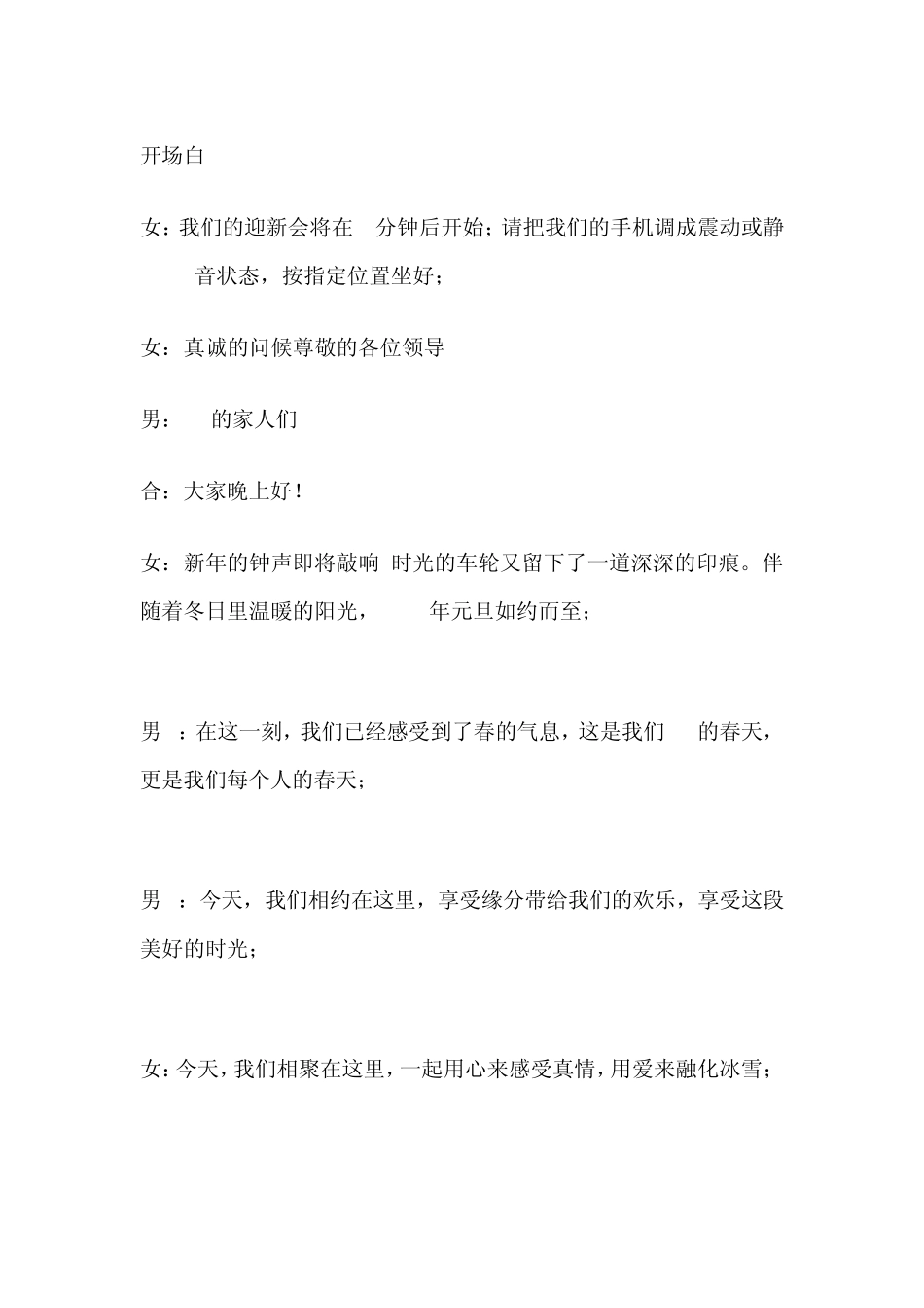 2018年企业年会主持人台词主持稿_第1页