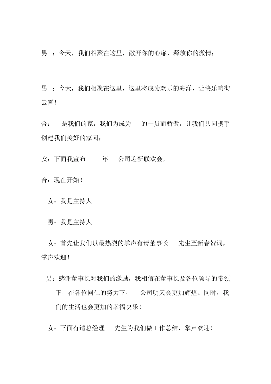 2018年企业年会主持人台词主持稿_第2页