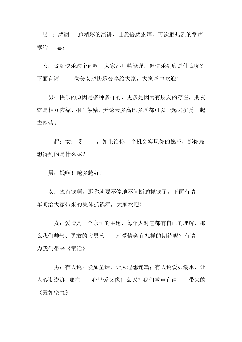 2018年企业年会主持人台词主持稿_第3页