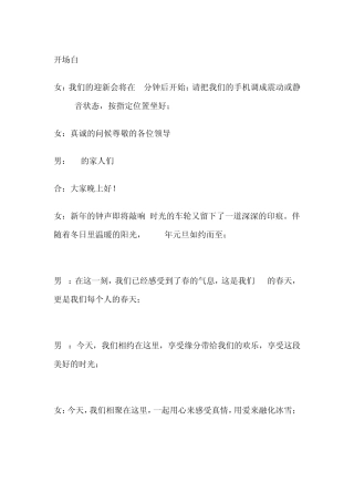 2018年企业年会主持人台词主持稿