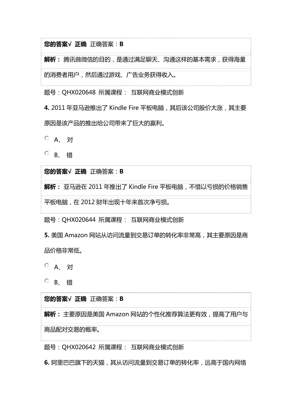 2018年会计继续教育习题与答案_第2页