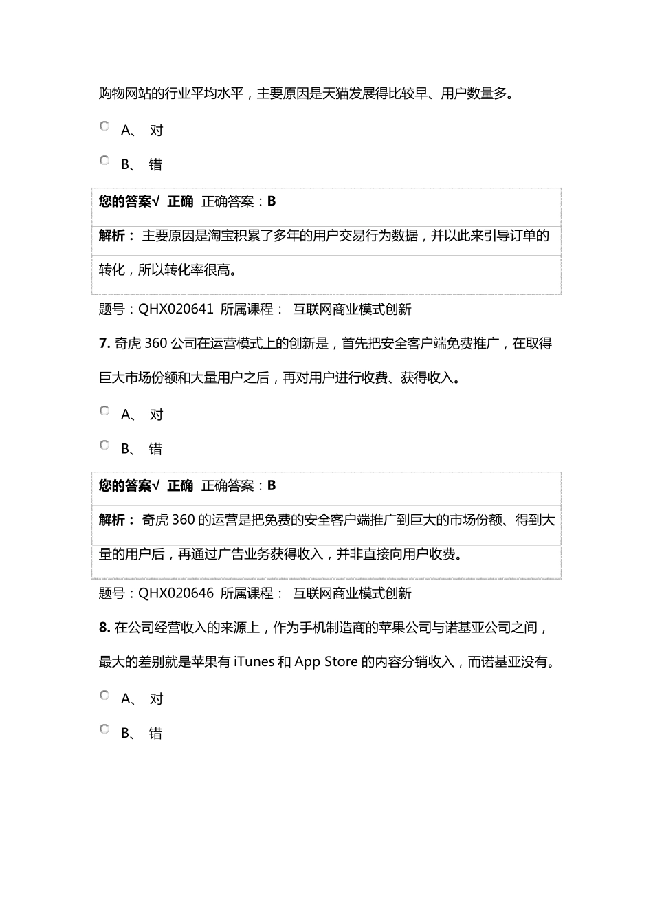 2018年会计继续教育习题与答案_第3页
