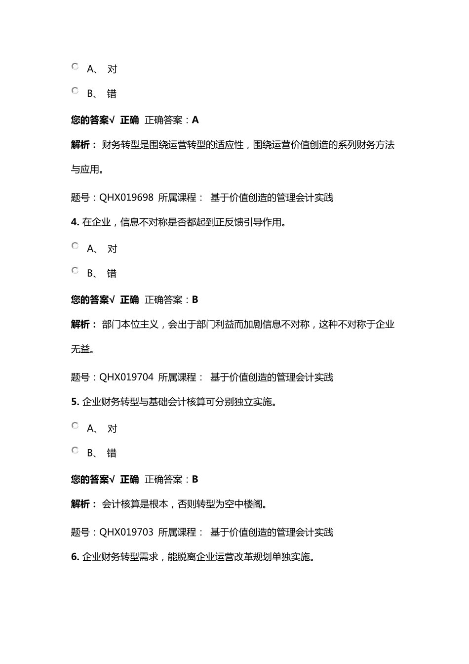 2018年会计继续教育习题2_第2页