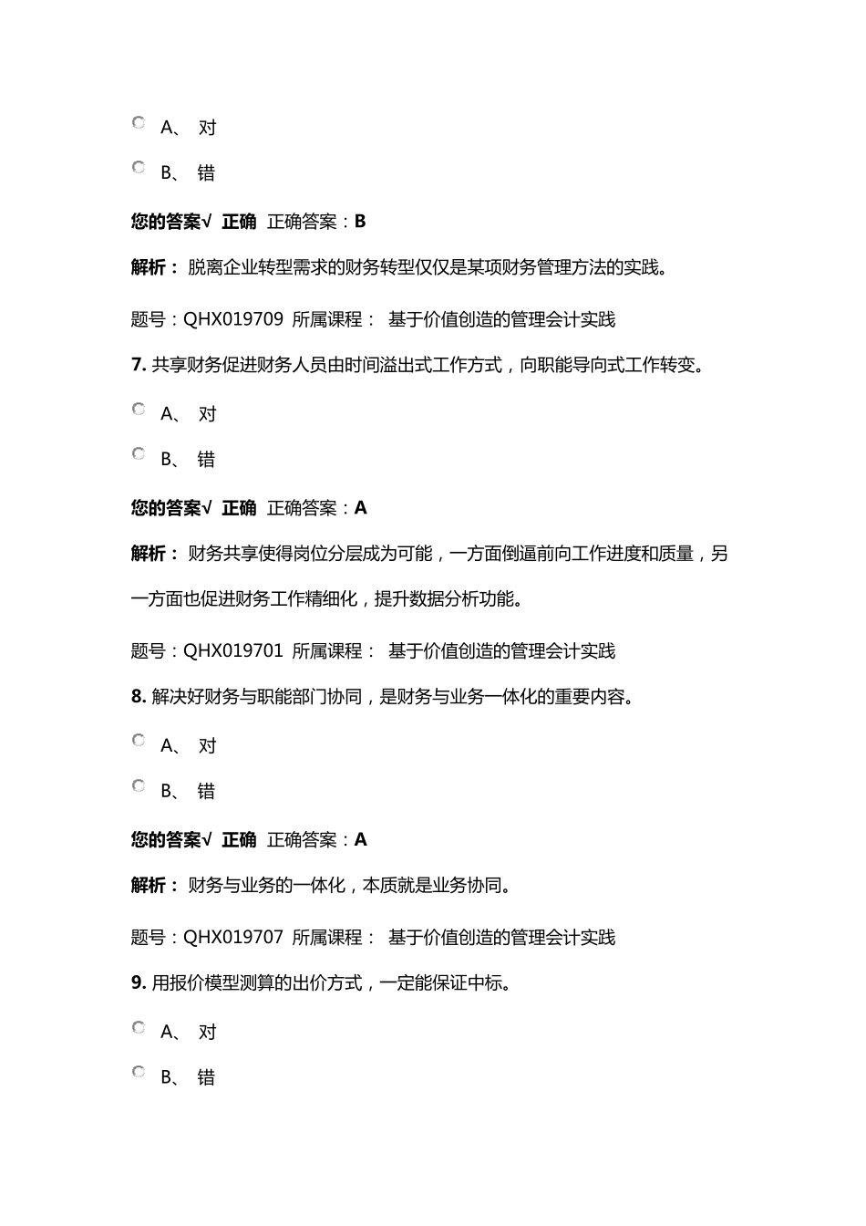 2018年会计继续教育习题2_第3页