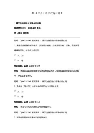 2018年会计继续教育习题2