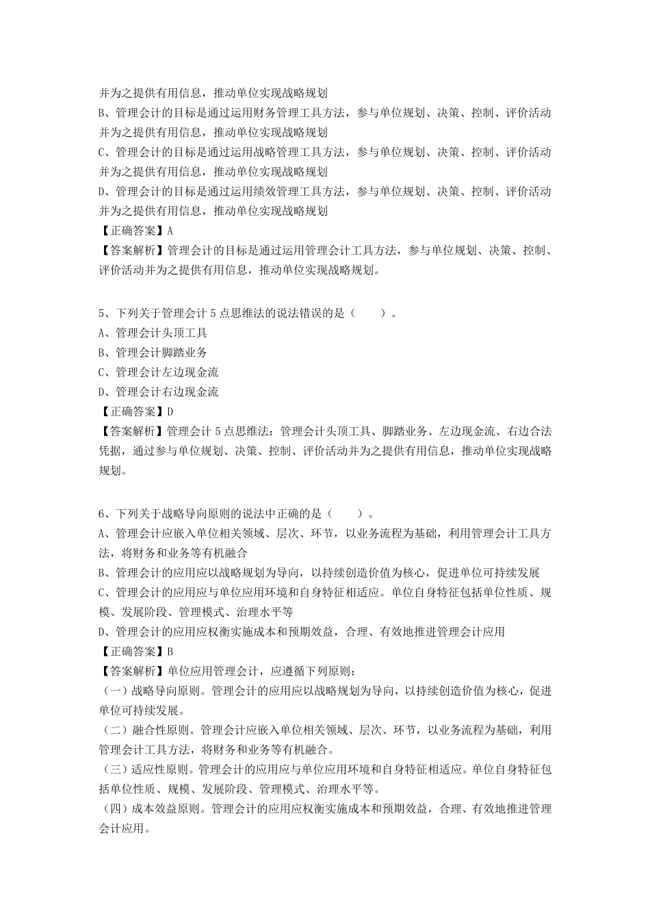 2018年会计继续教育练习题答案(管理会计基本指引(正式))_第2页