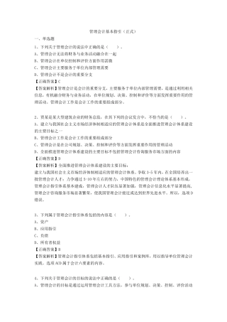 2018年会计继续教育练习题答案(管理会计基本指引(正式))