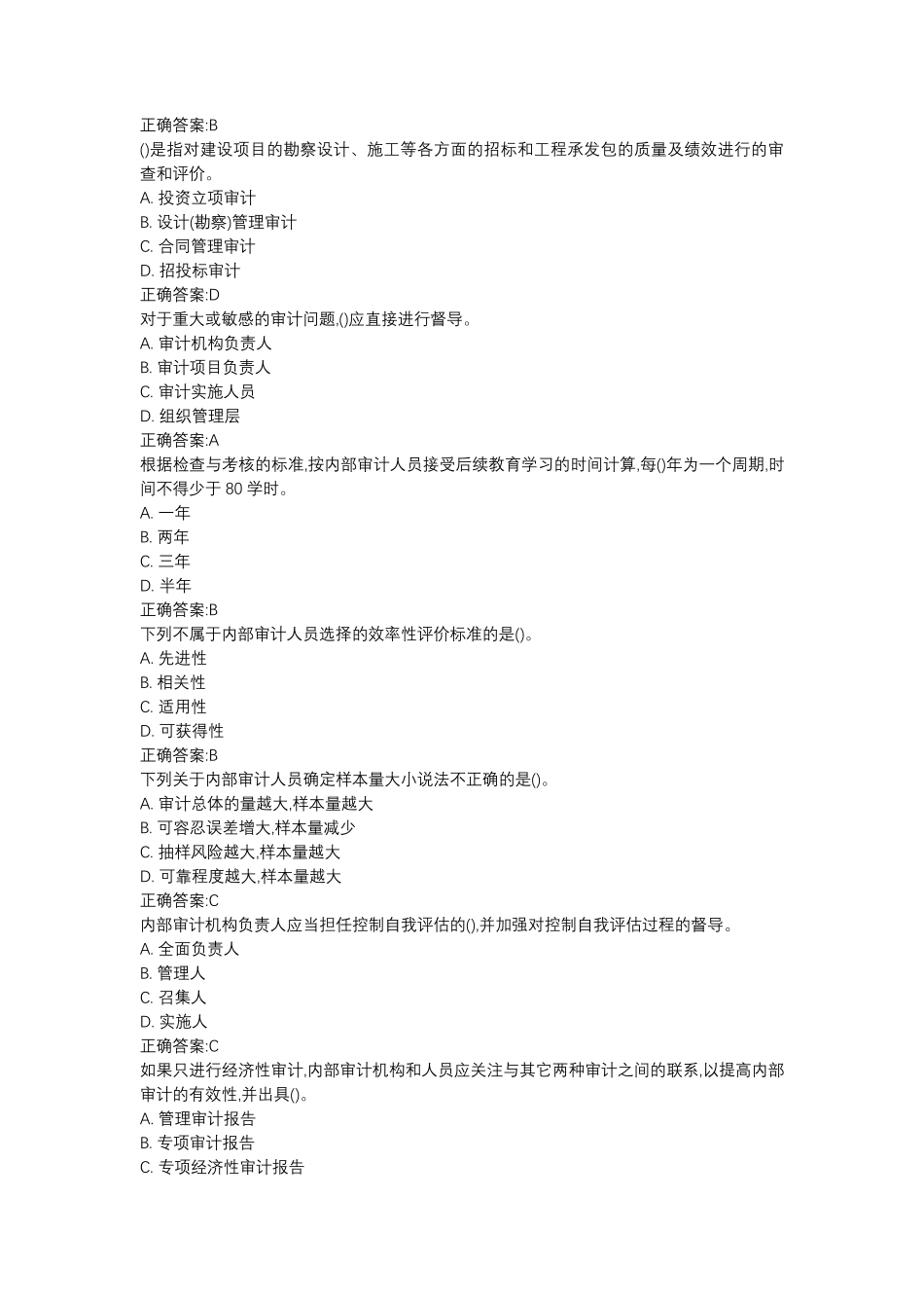 2018年会计继续教育企业内部审计试题及答案_第3页