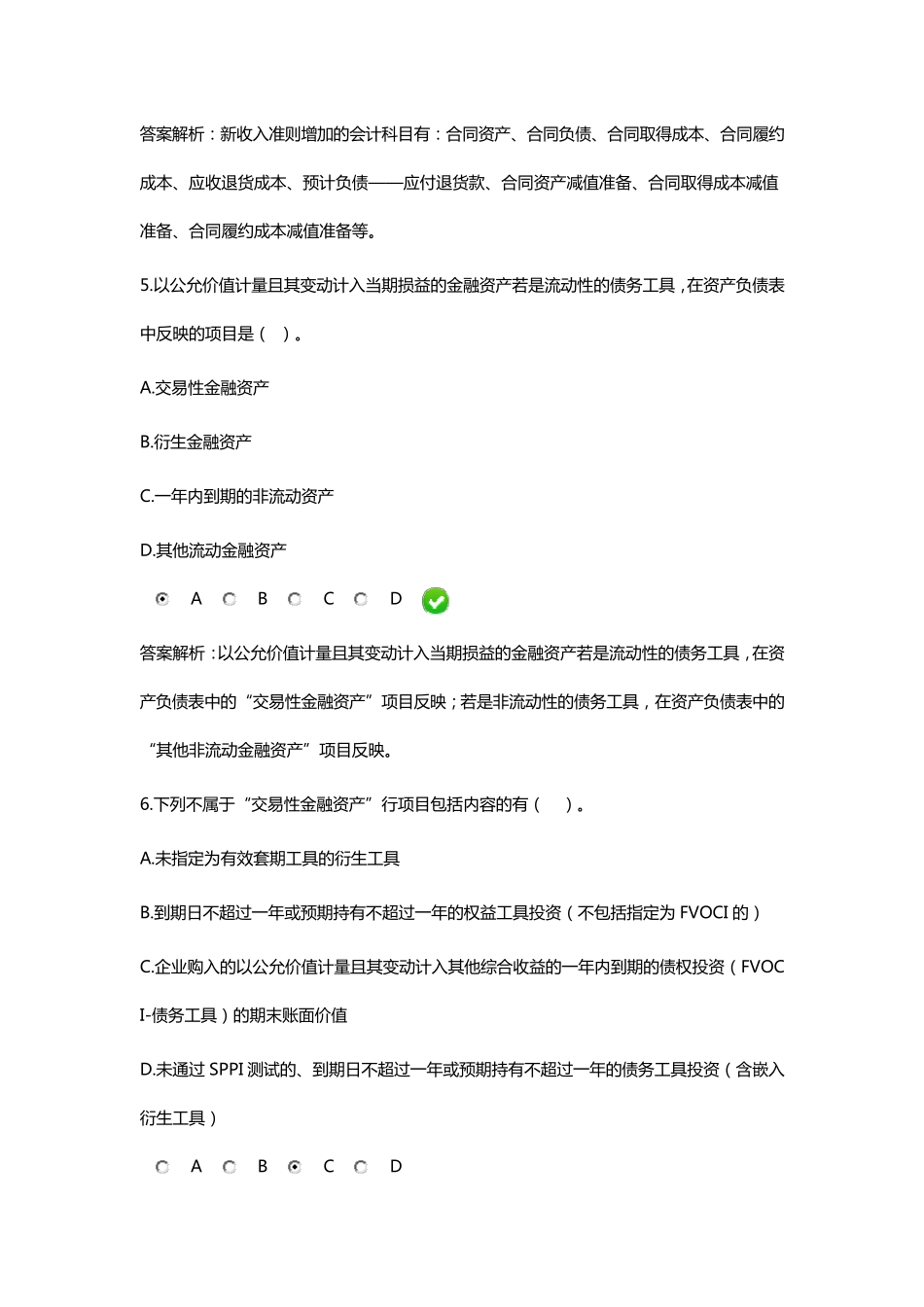 2018年会计继续教育考试练习题_第3页