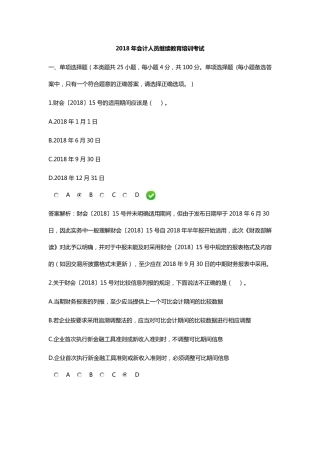 2018年会计继续教育考试练习题