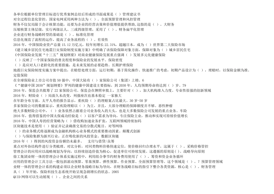 2018年会计继续教育题库_第3页
