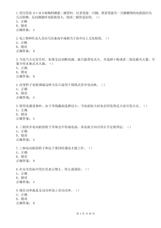 2018年低压电工作业国家题库判断题