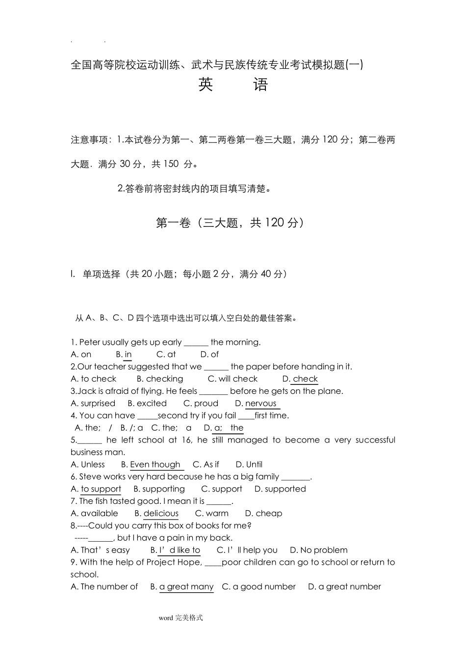 2018年体育单招英语第一次模拟试题答案版_第1页