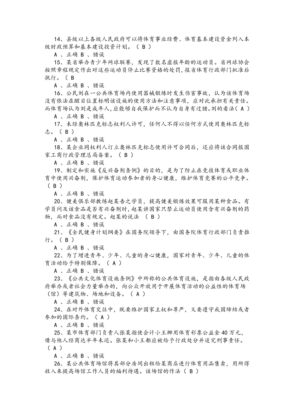 2018年体育考试常识题目及答案_第2页