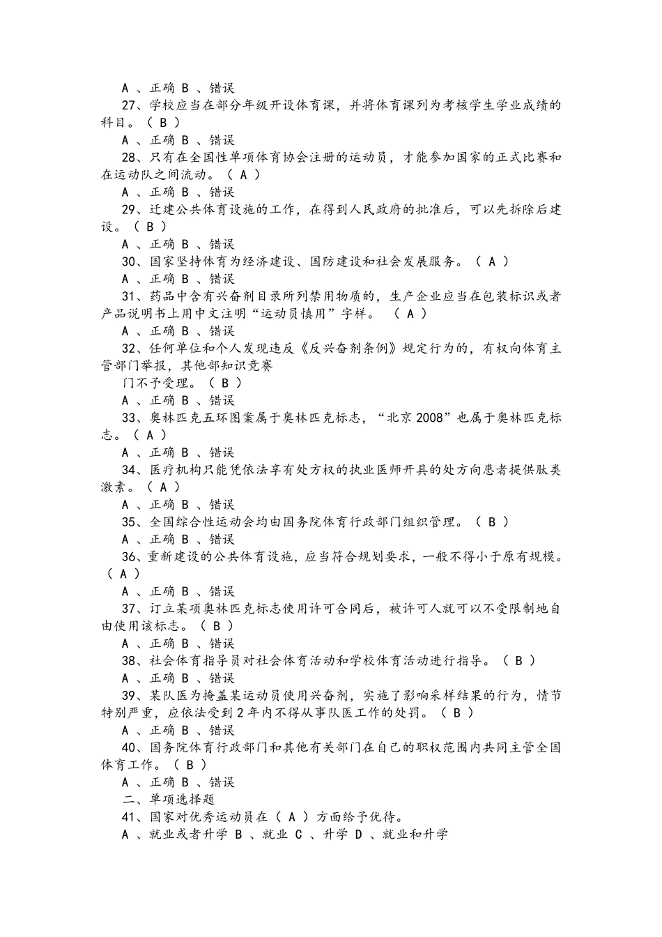 2018年体育考试常识题目及答案_第3页