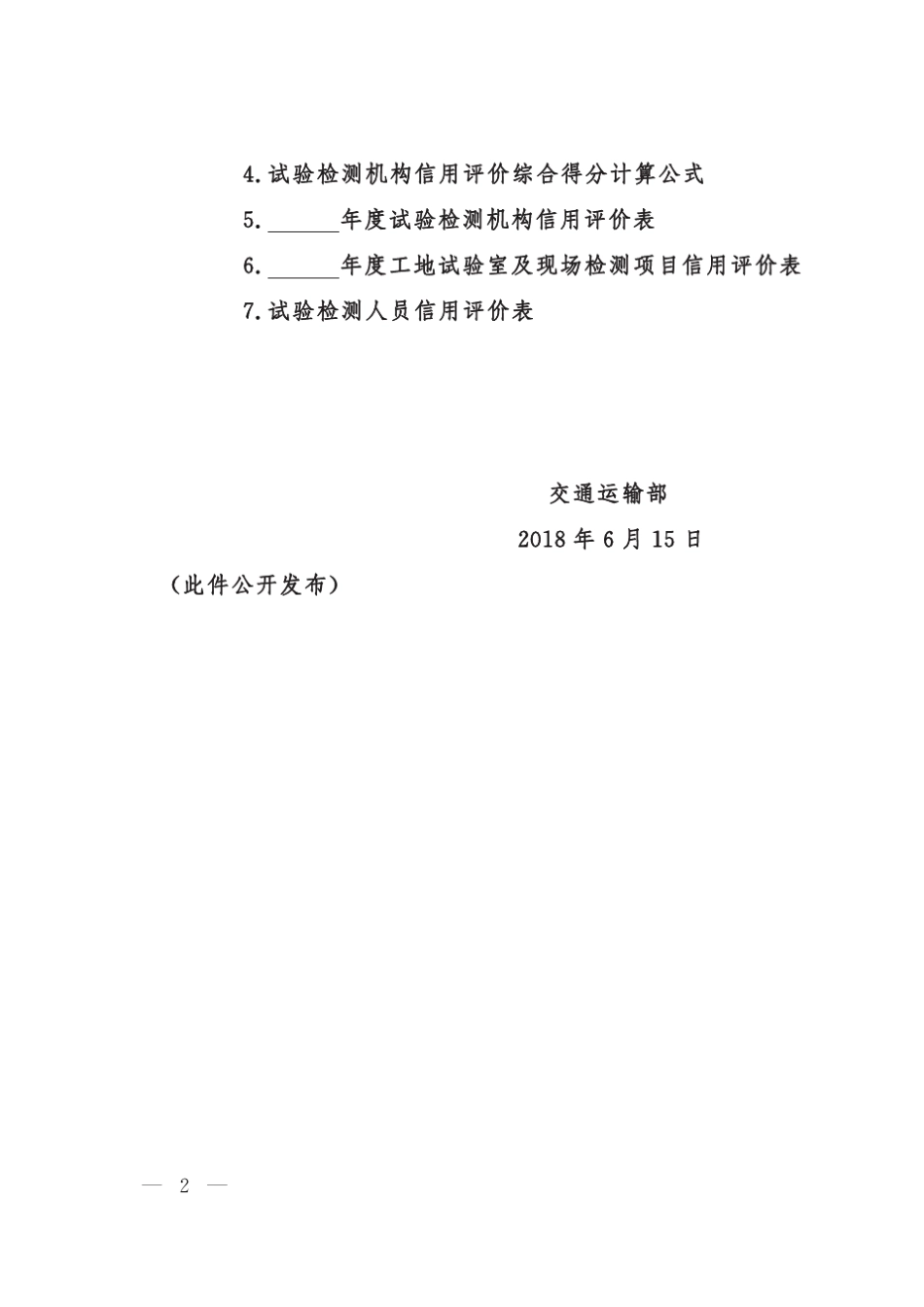 2018年信用评价办法_第2页