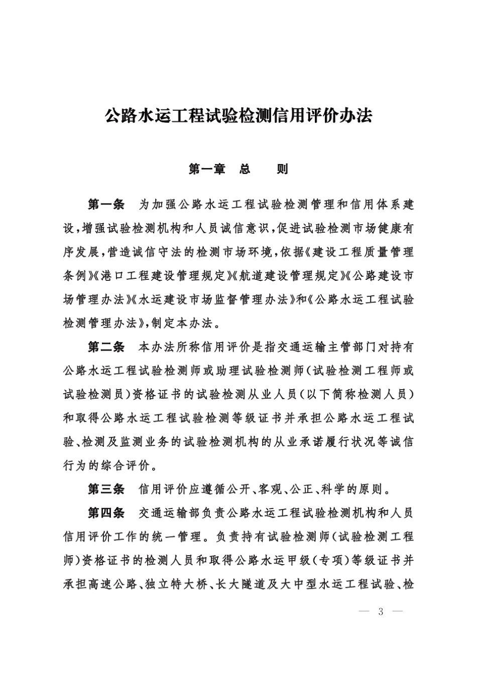 2018年信用评价办法_第3页