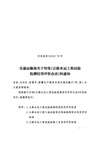 2018年信用评价办法