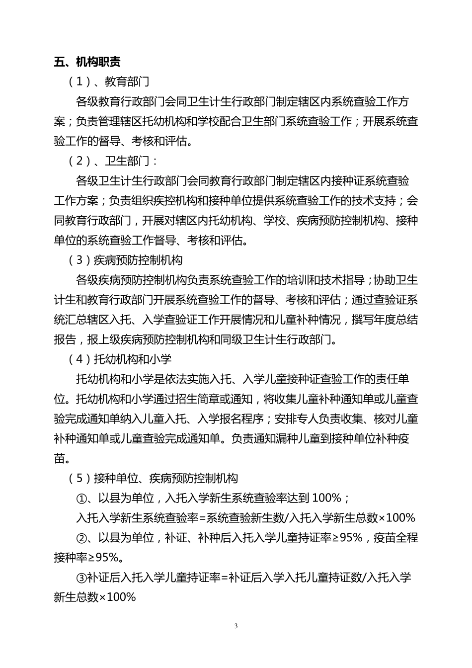 2018年入学入托查验接种证工作实施方案_第3页